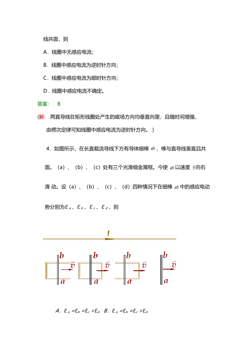 大学物理第8章试卷答案_第3页