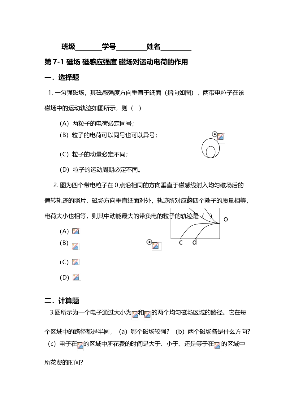 大学物理第7章习题_第2页