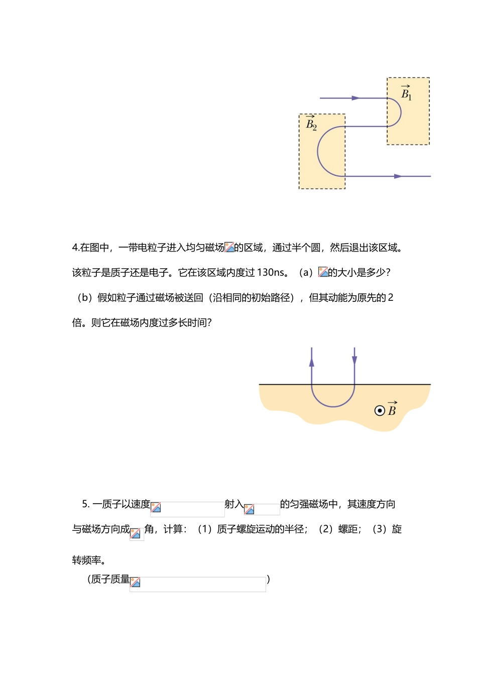 大学物理第7章习题_第3页