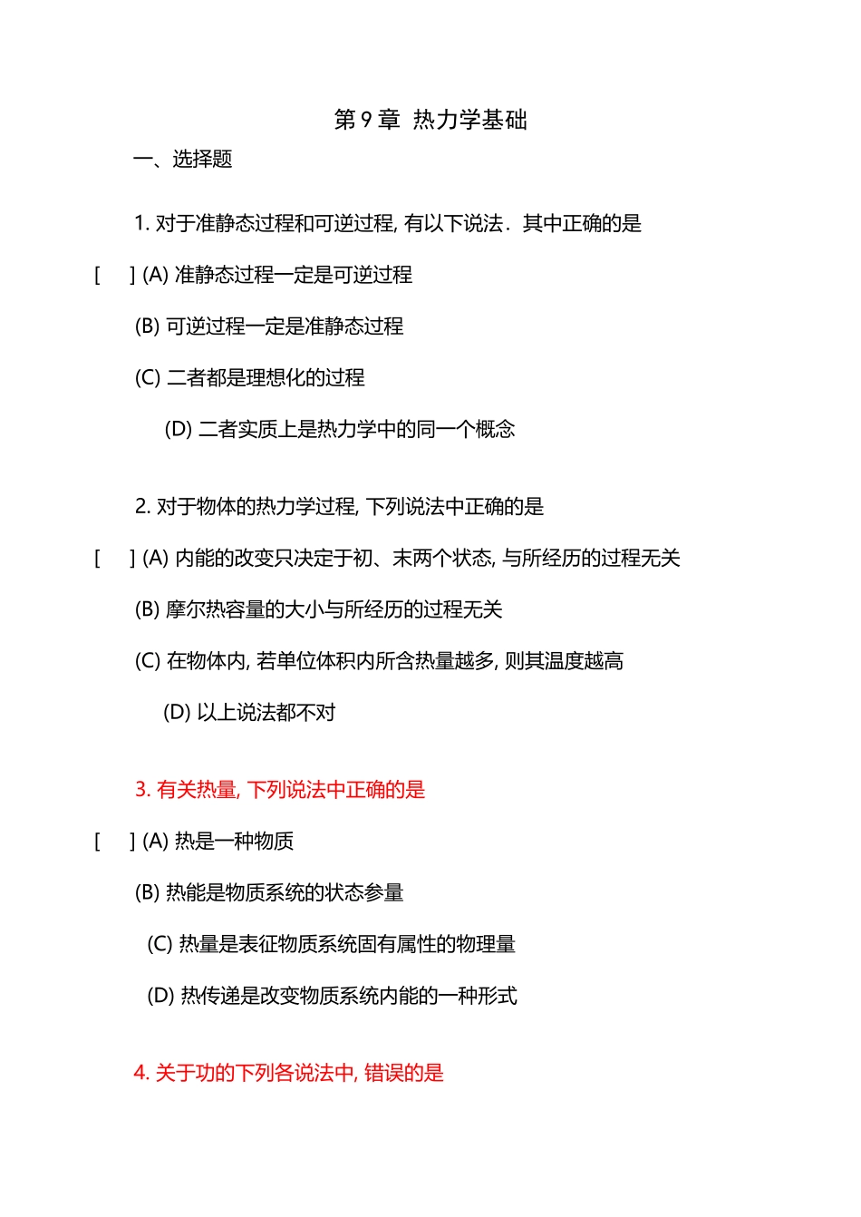 大学物理章-热力学基础-试题_第2页