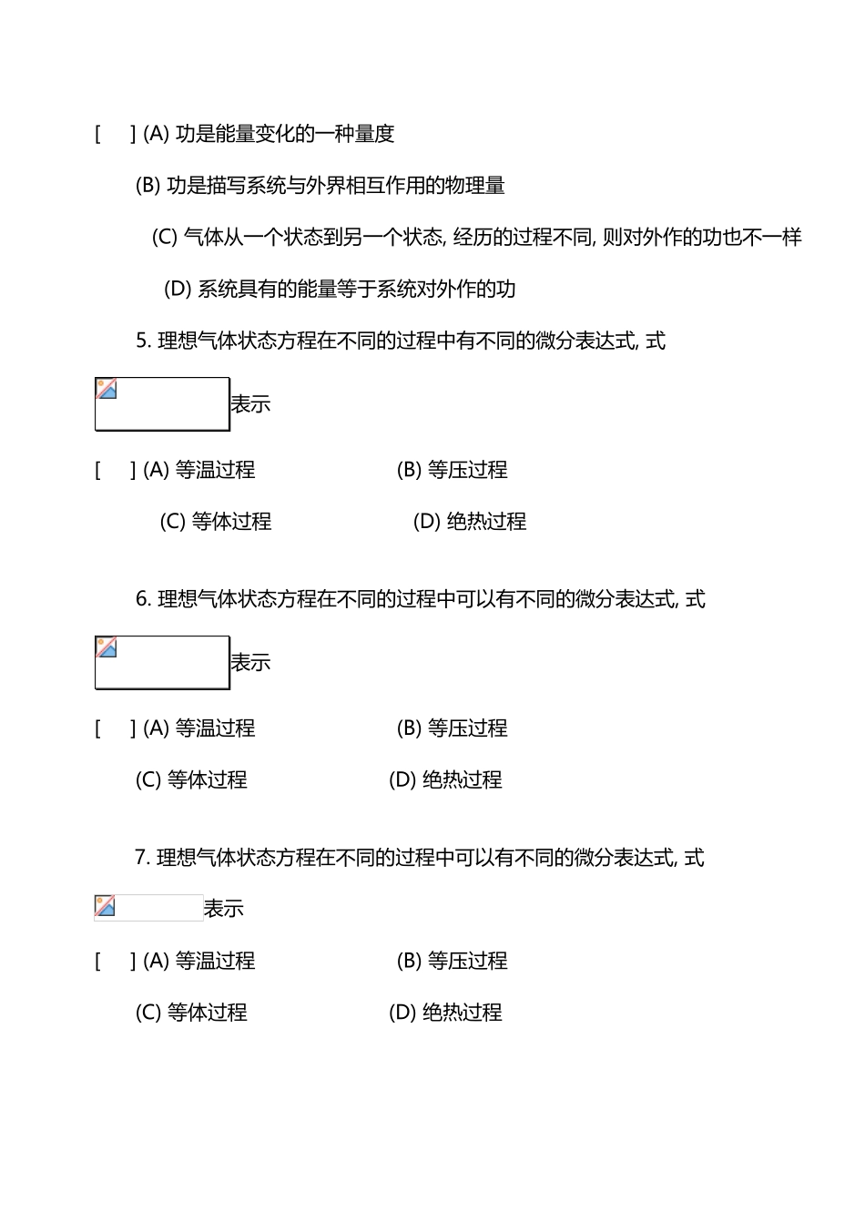 大学物理章-热力学基础-试题_第3页