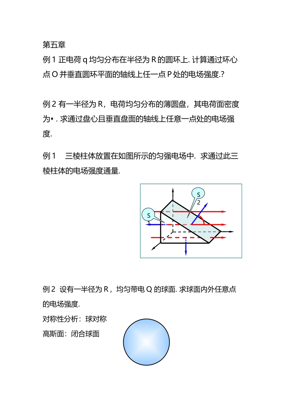 大学物理第五章习题_第2页