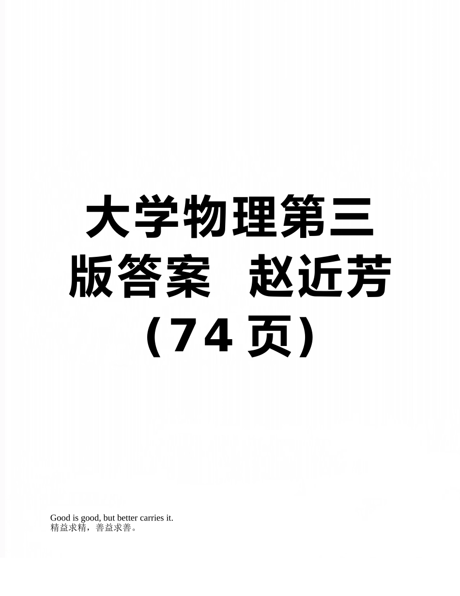 大学物理第三版答案--赵近芳_第1页