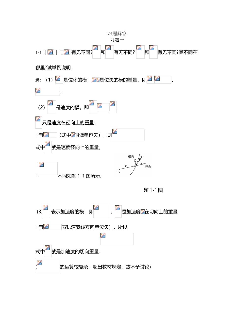 大学物理第三版答案--赵近芳_第2页
