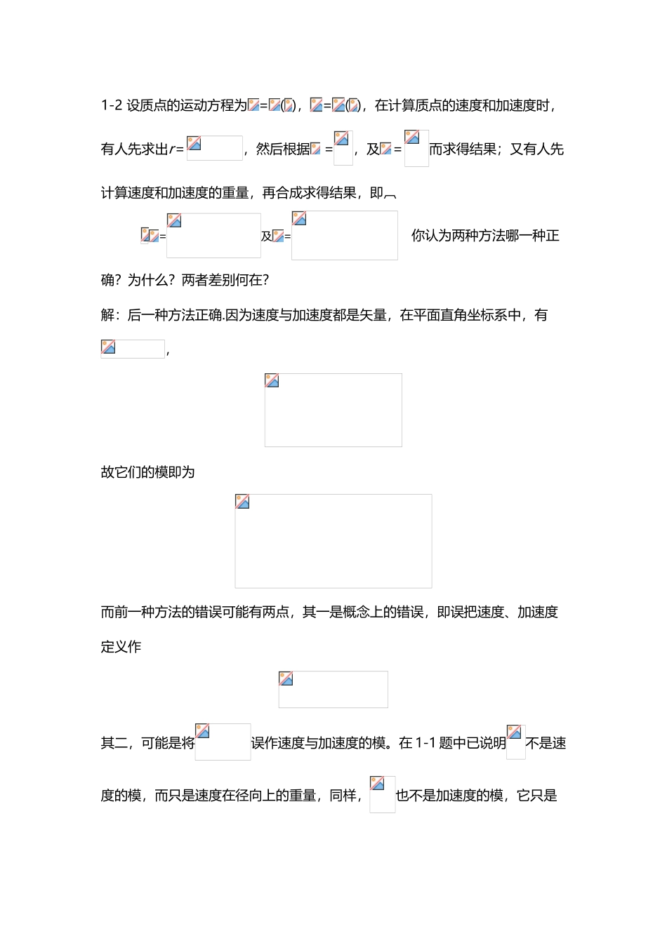 大学物理第三版答案--赵近芳_第3页
