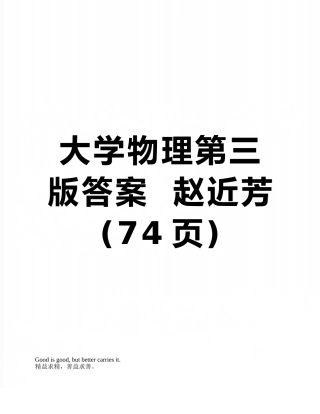 大学物理第三版答案--赵近芳