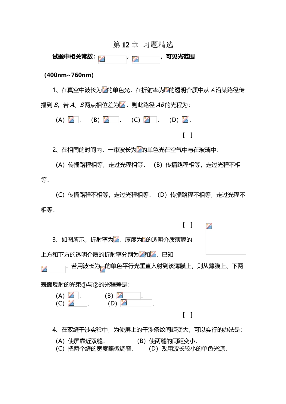 大学物理第12章光的干涉测试题_第2页