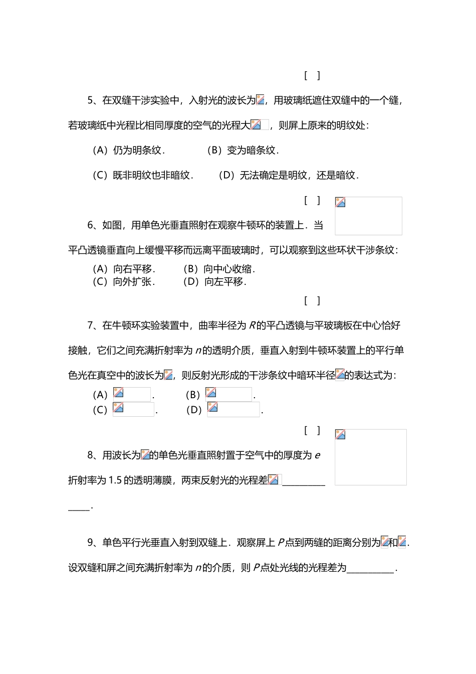 大学物理第12章光的干涉测试题_第3页