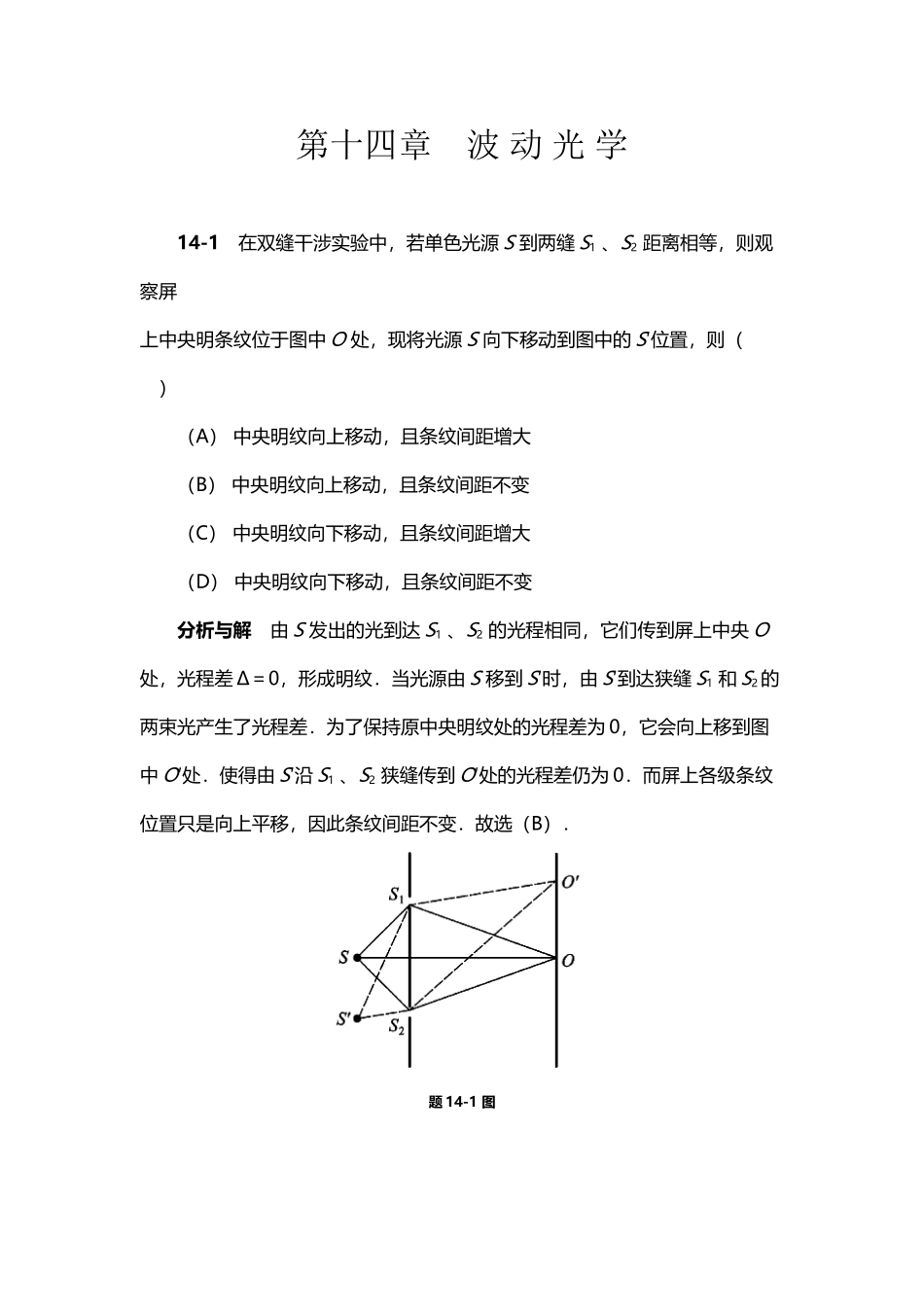 大学物理答案第14章_第2页