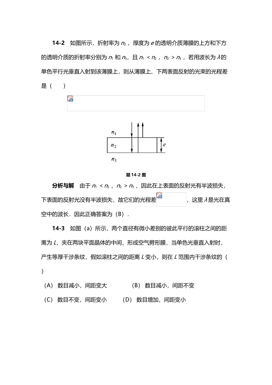 大学物理答案第14章_第3页