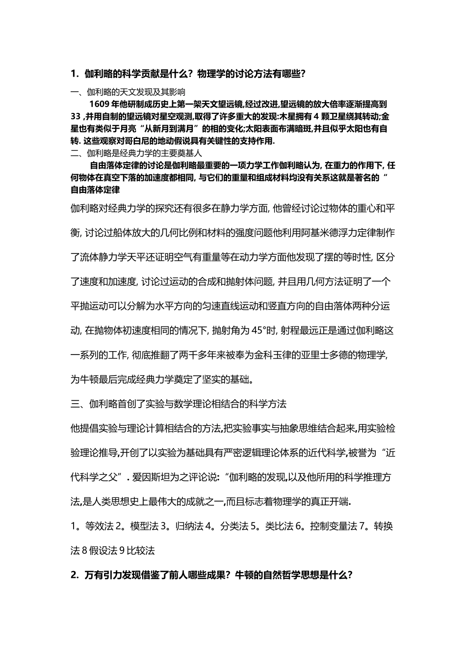 大学物理简答题_第2页