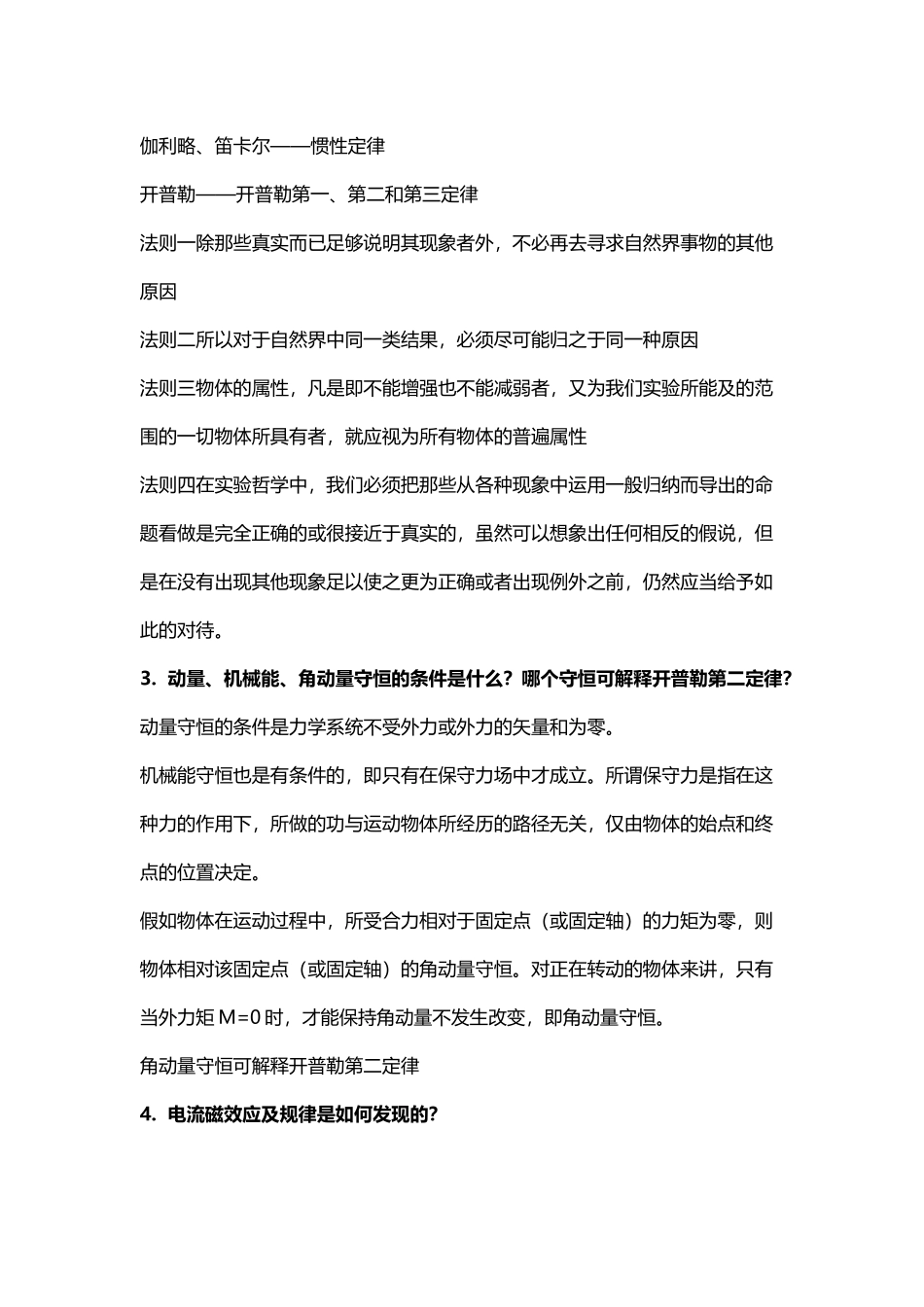 大学物理简答题_第3页