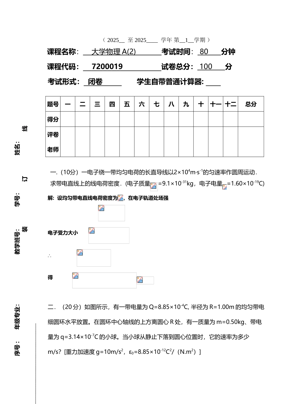 大学物理考试试题与解答_第2页