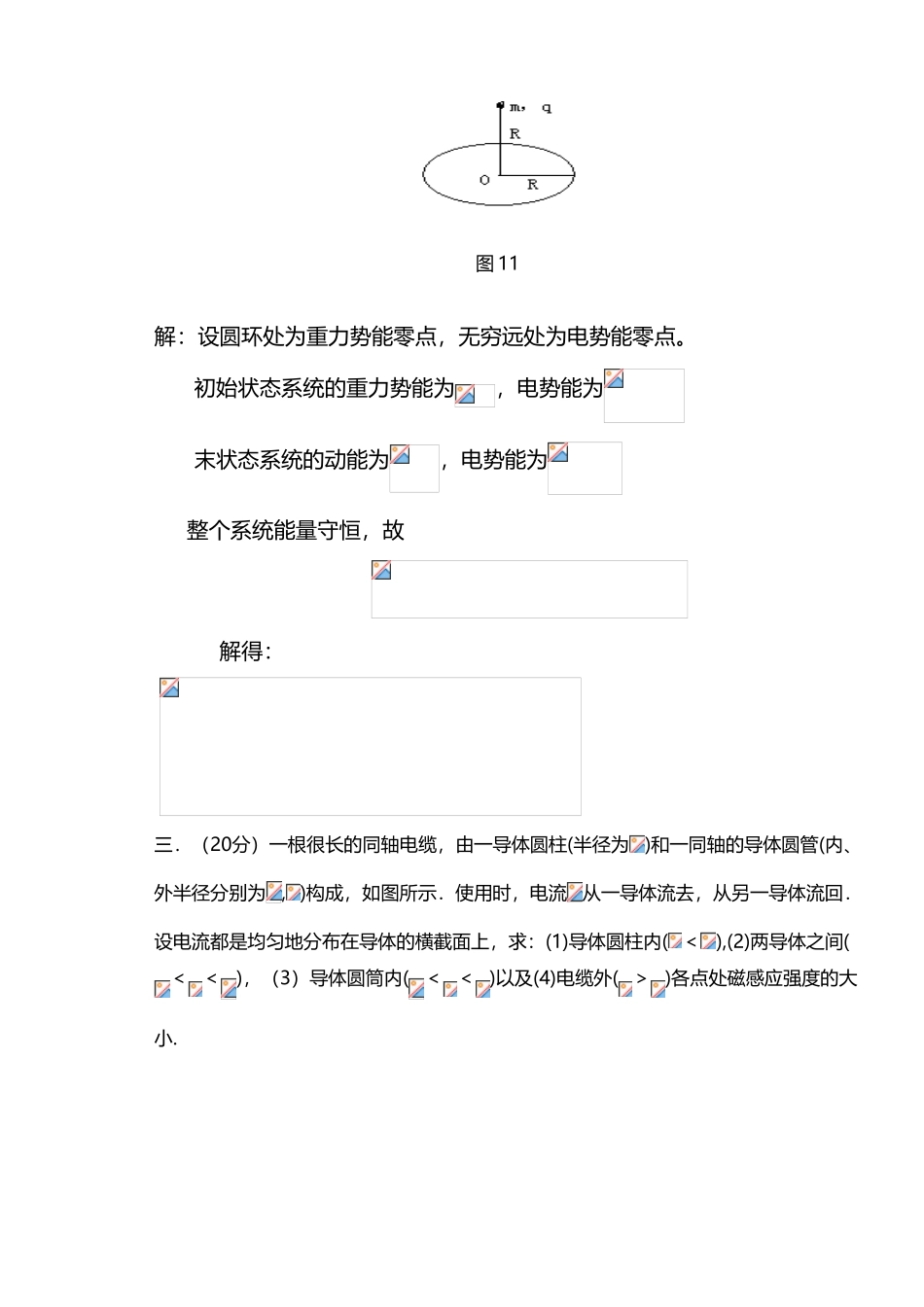 大学物理考试试题与解答_第3页