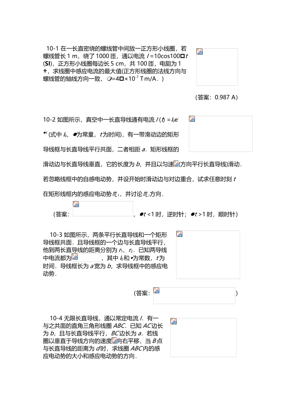 大学物理试卷10_第2页