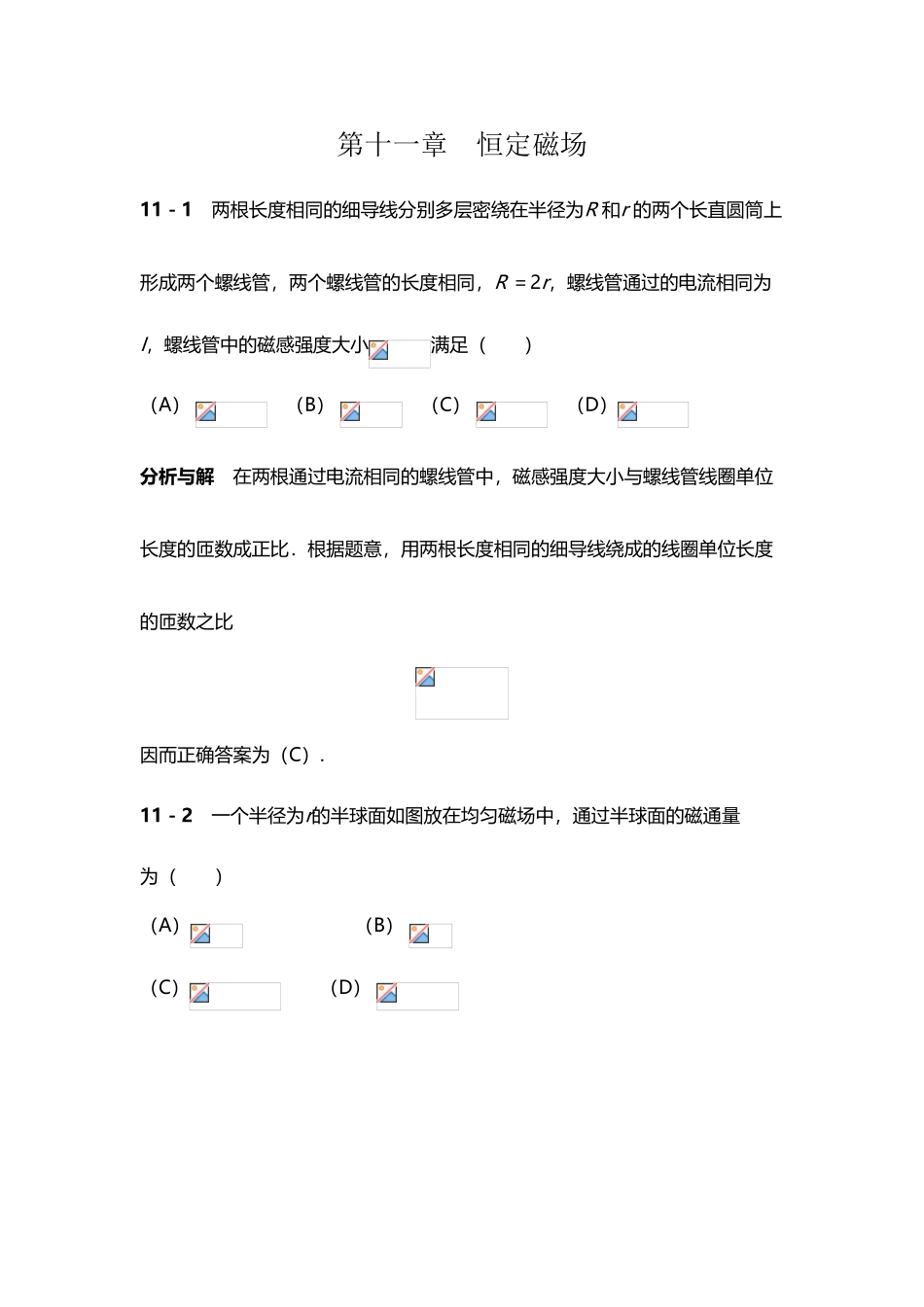 大学物理答案第11章_第2页