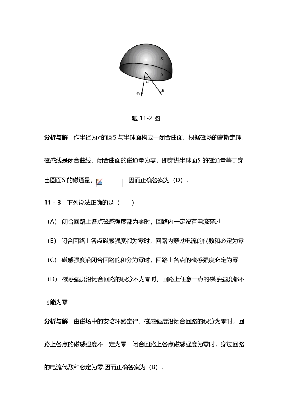 大学物理答案第11章_第3页
