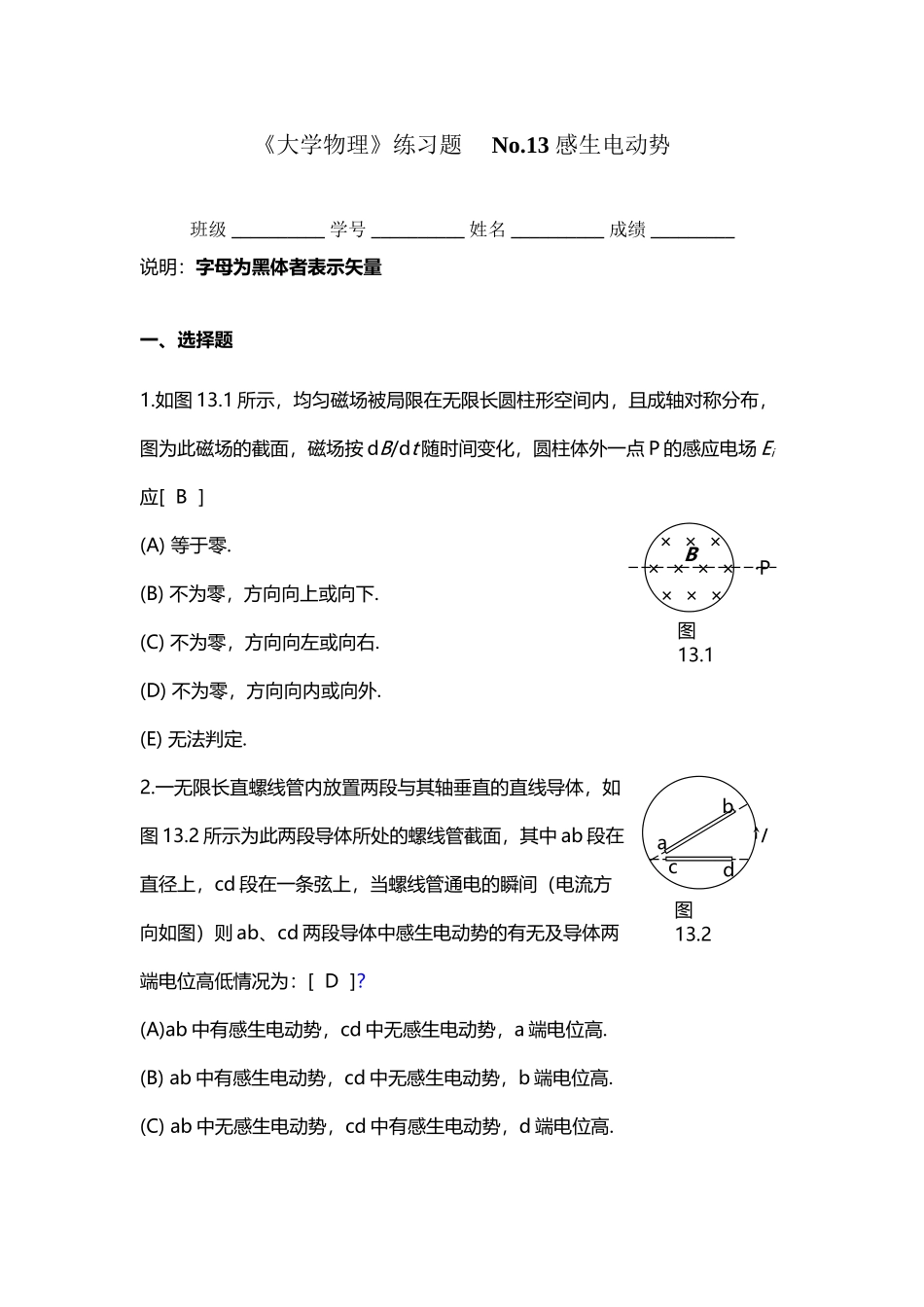 大学物理课后习题答案_第2页