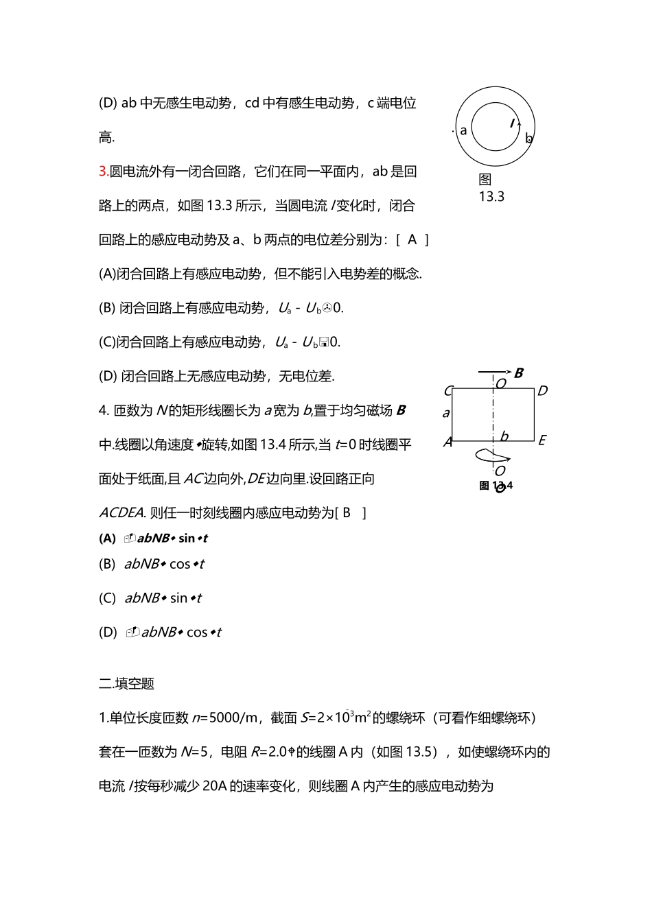 大学物理课后习题答案_第3页