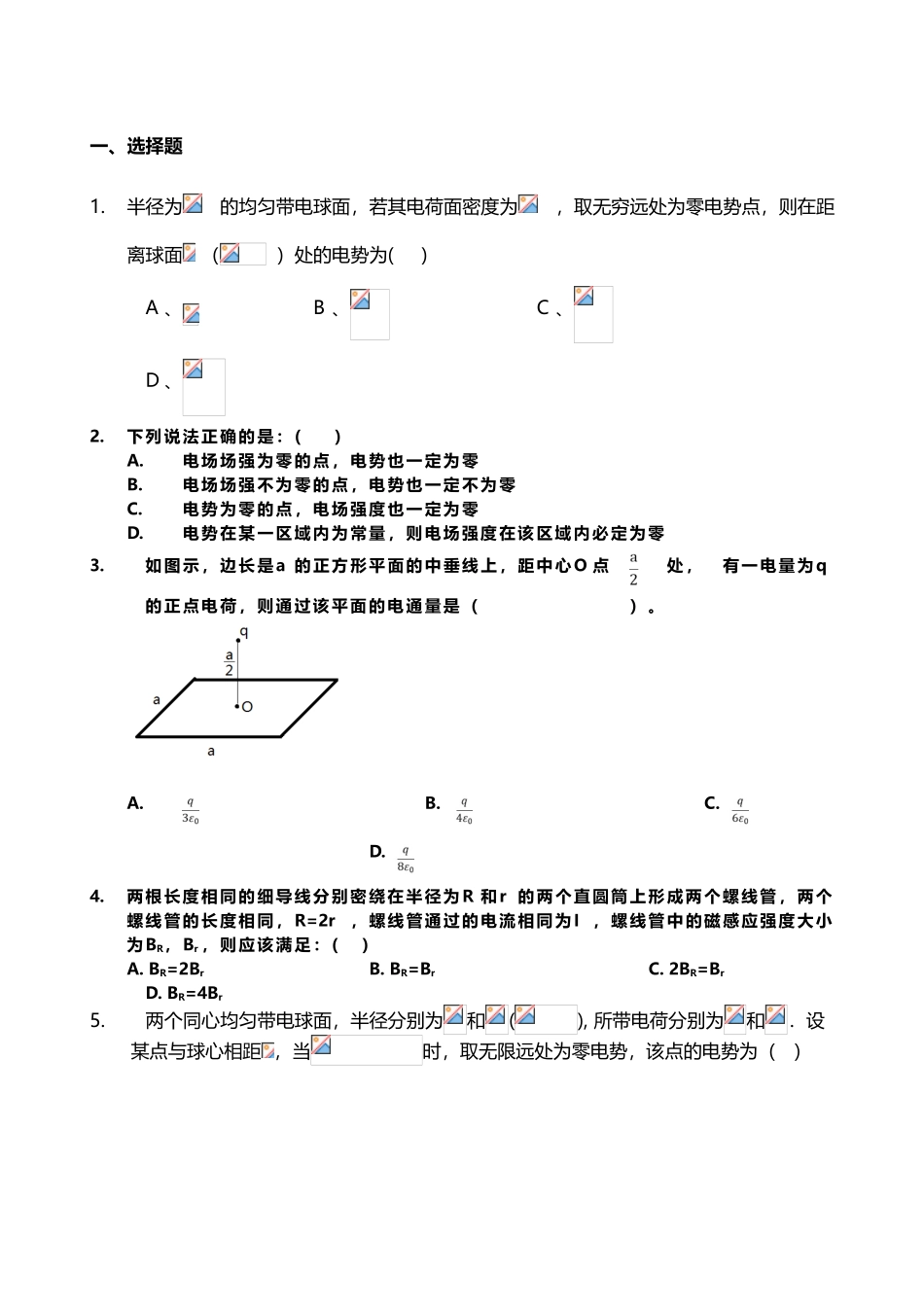 大学物理练习题_第2页