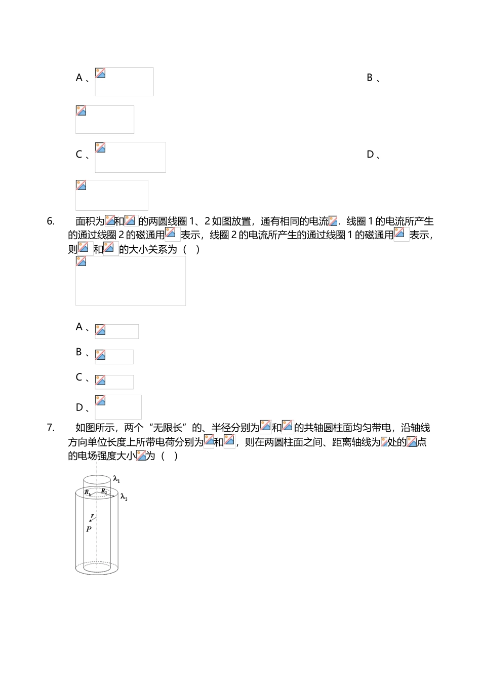 大学物理练习题_第3页