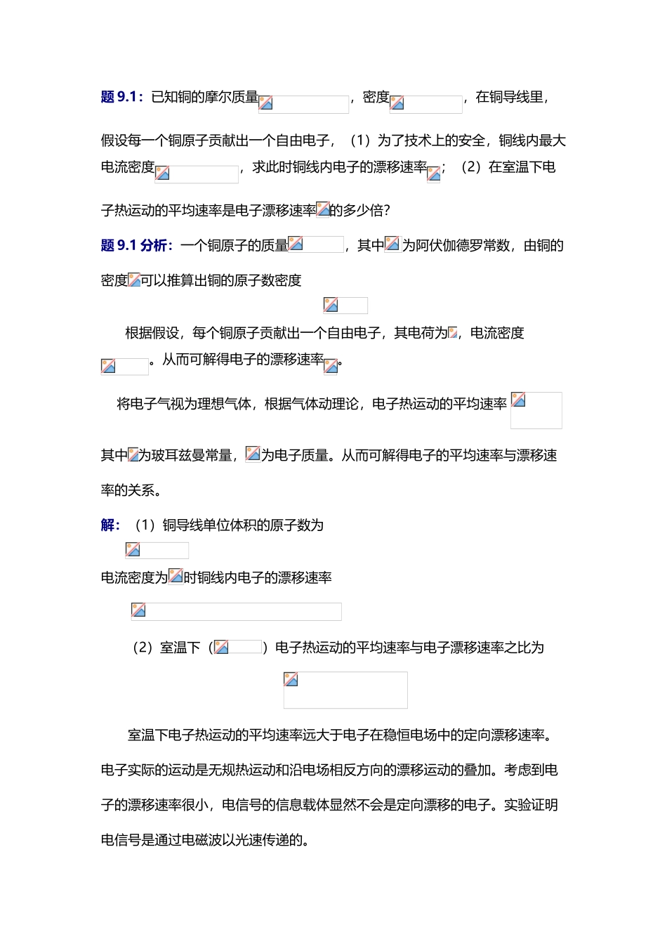 大学物理课后习题及答案-电流_第2页