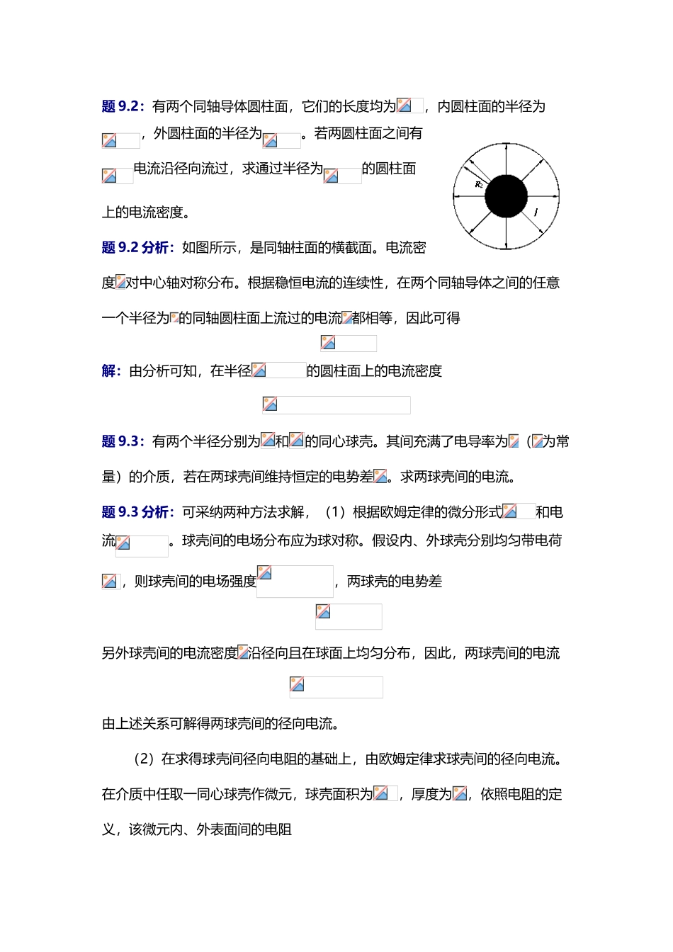 大学物理课后习题及答案-电流_第3页