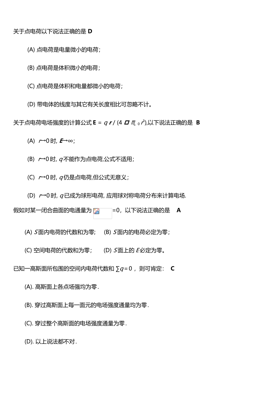 大学物理练习题及答案_第2页