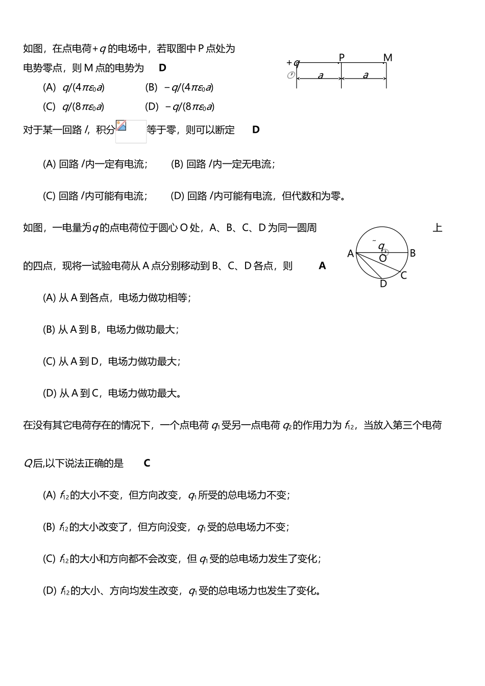 大学物理练习题及答案_第3页