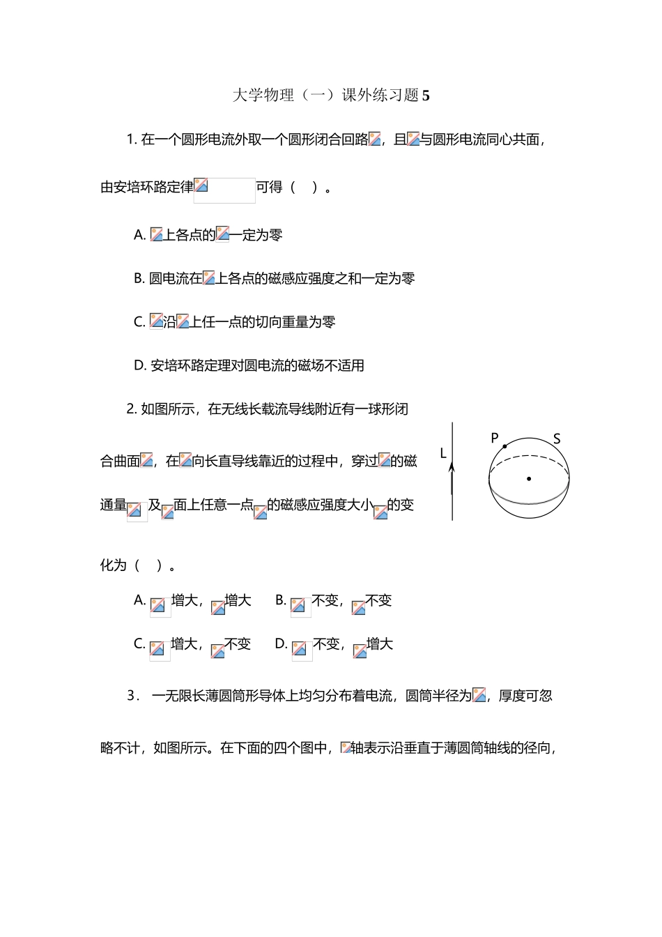 大学物理课外练习题5_第2页