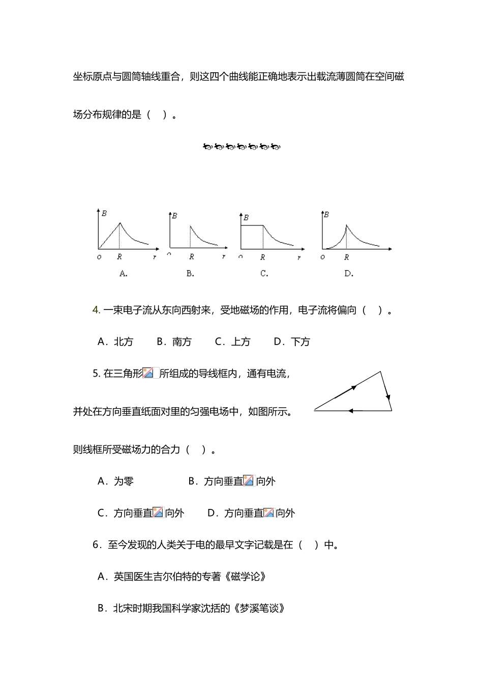 大学物理课外练习题5_第3页