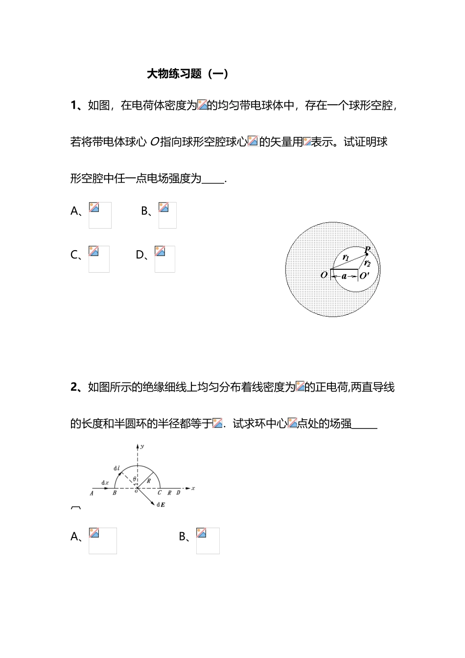 大学物理静电场练习题带答案_第2页