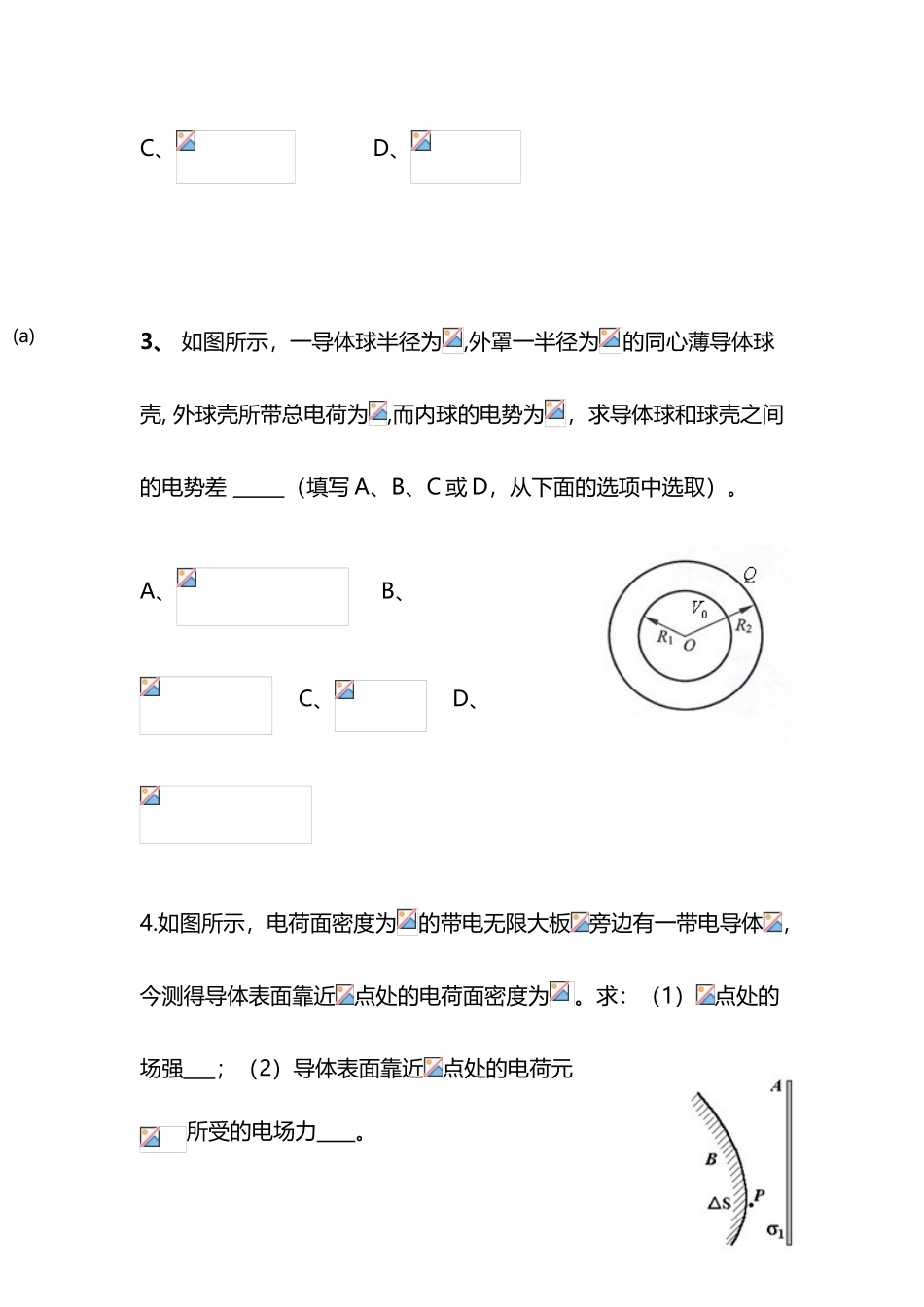 大学物理静电场练习题带答案_第3页