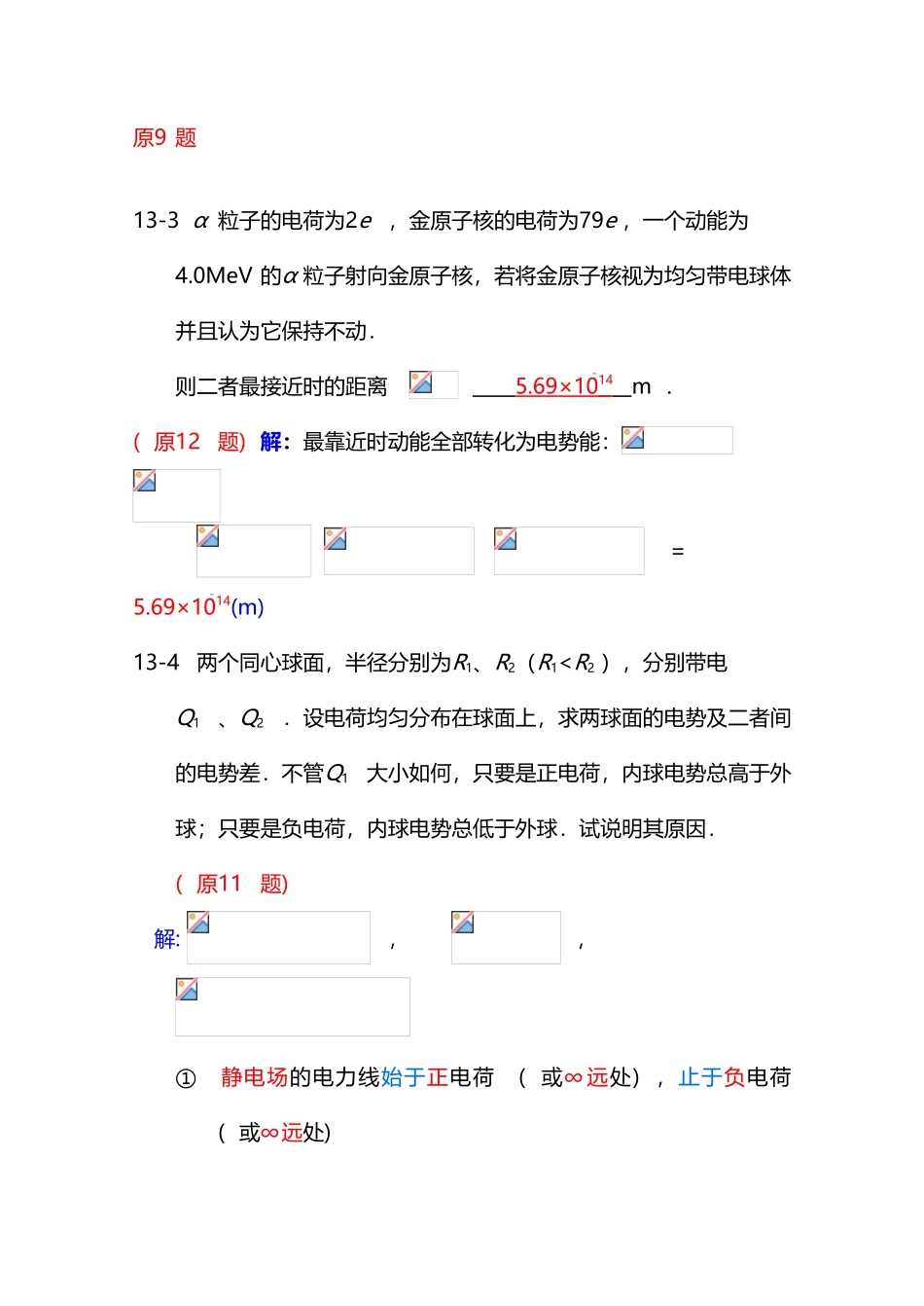 大学物理试题及答案40011_第3页