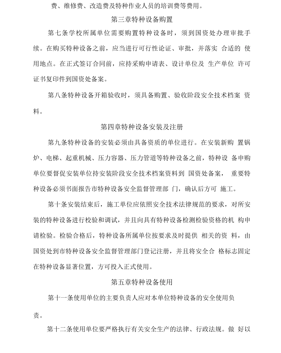 大学特种设备与特种作业人员安全管理办法_第3页