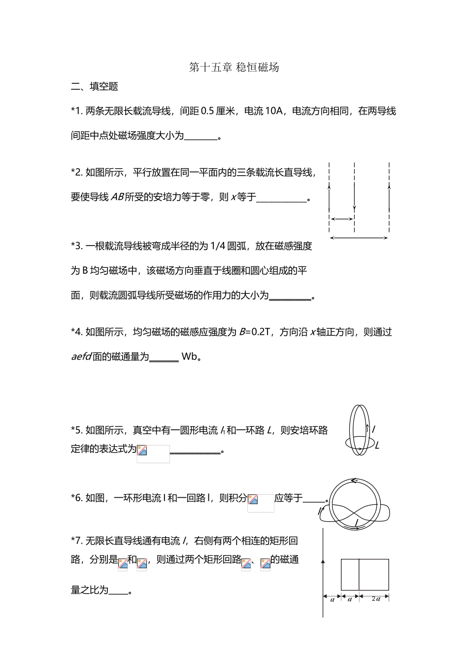 大学物理题库_第2页
