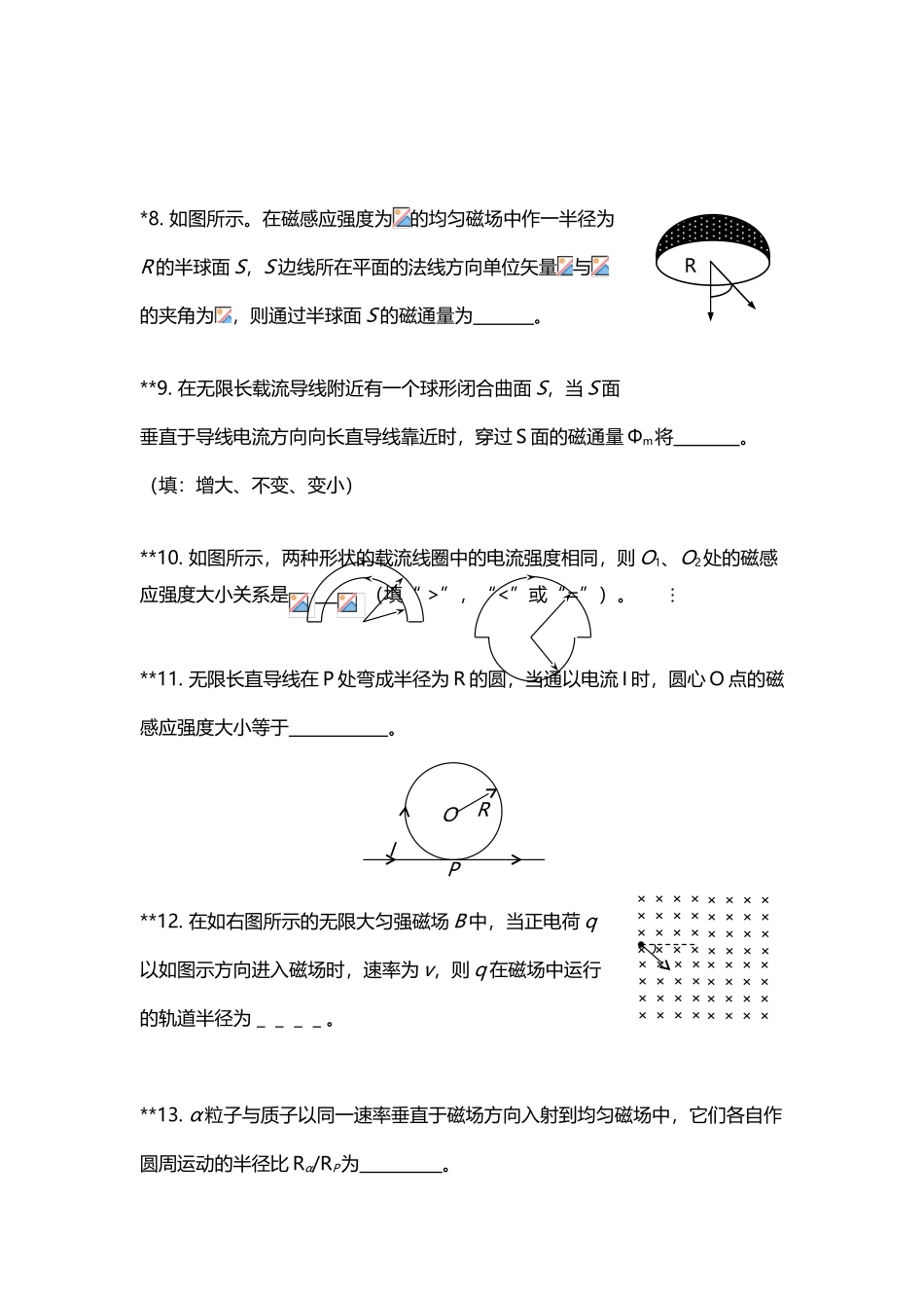 大学物理题库_第3页