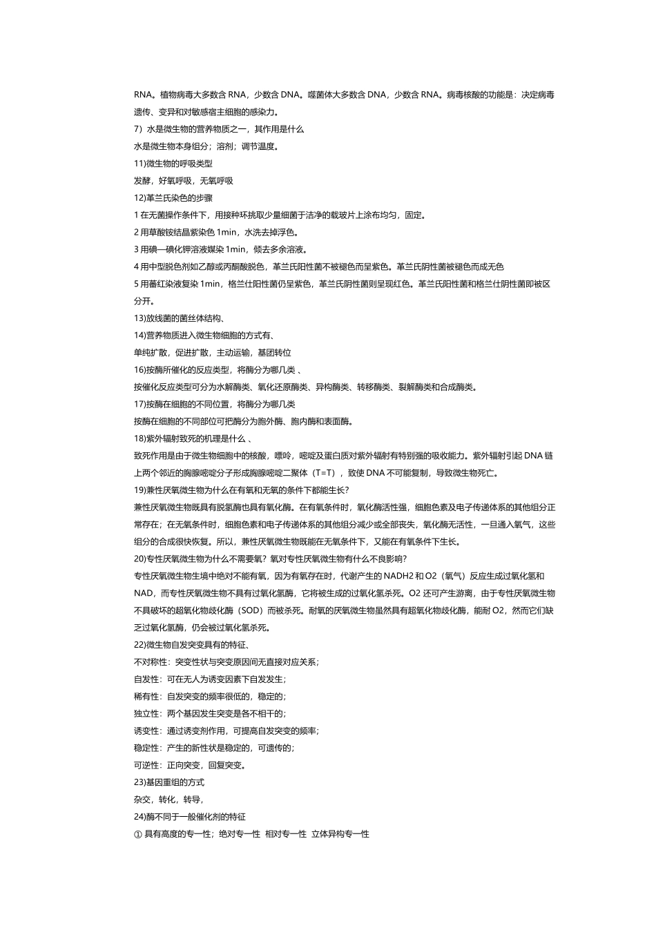 大学环境微生物学期末考试试题_第3页
