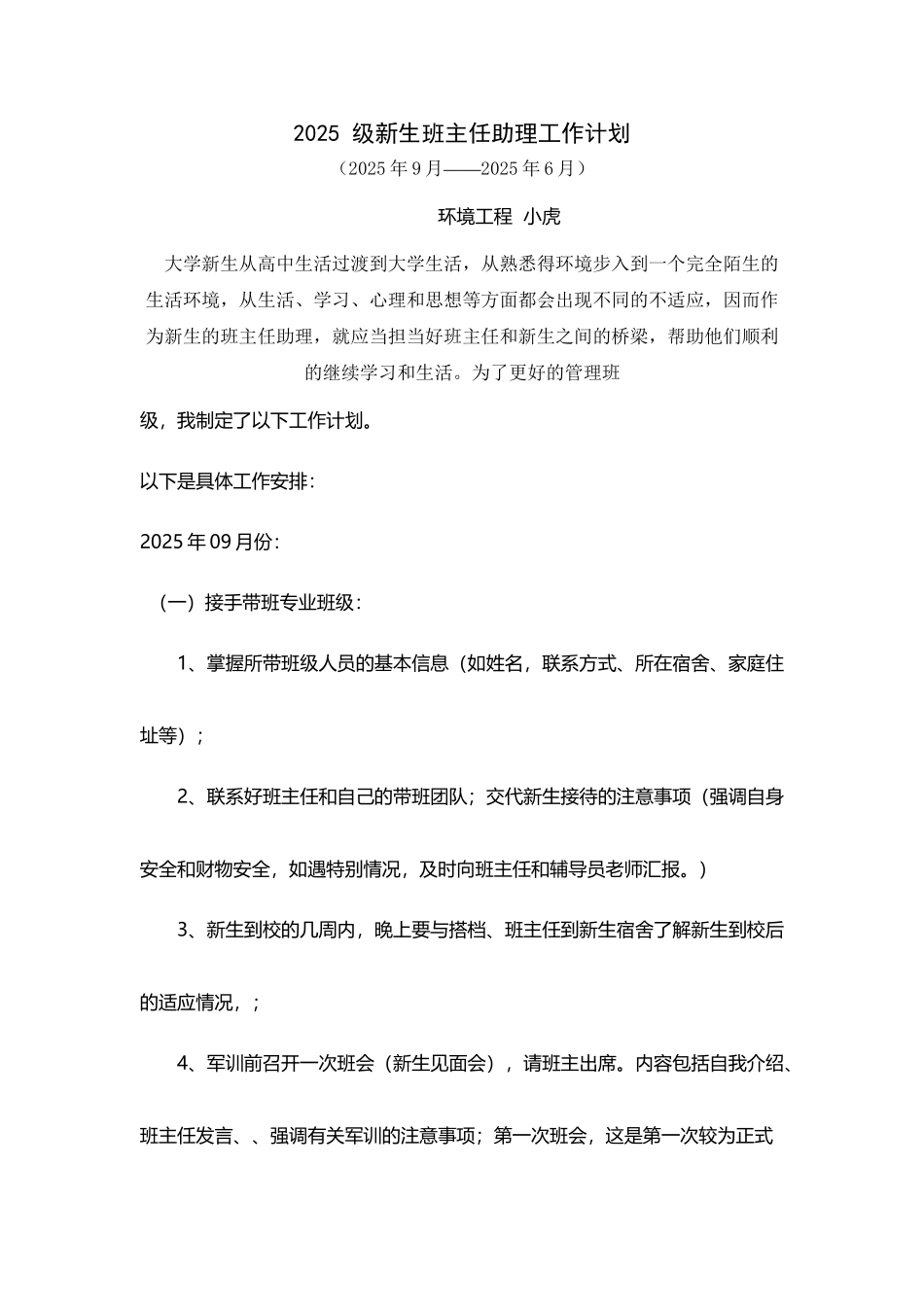 大学班主任助理工作计划_第2页