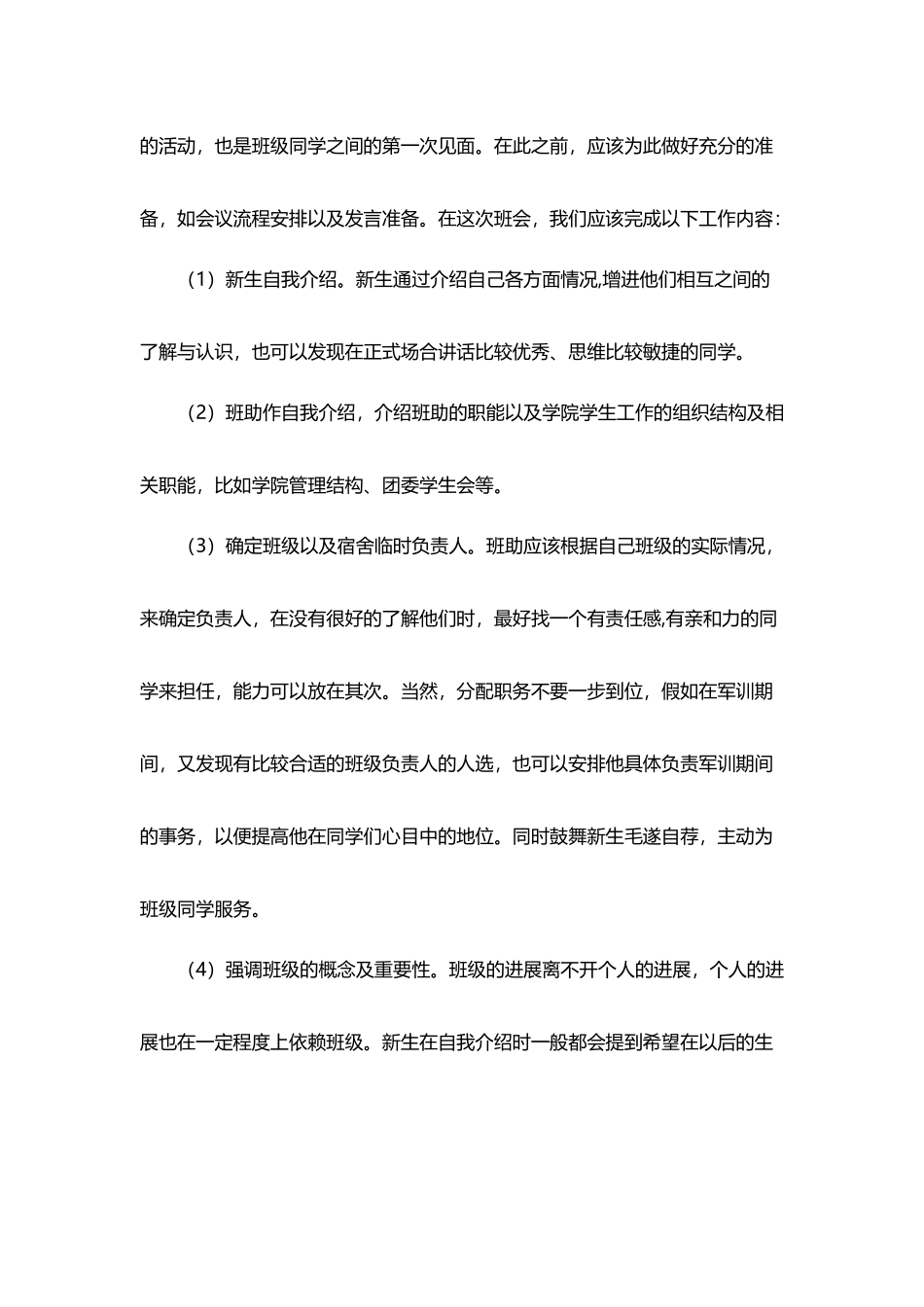 大学班主任助理工作计划_第3页