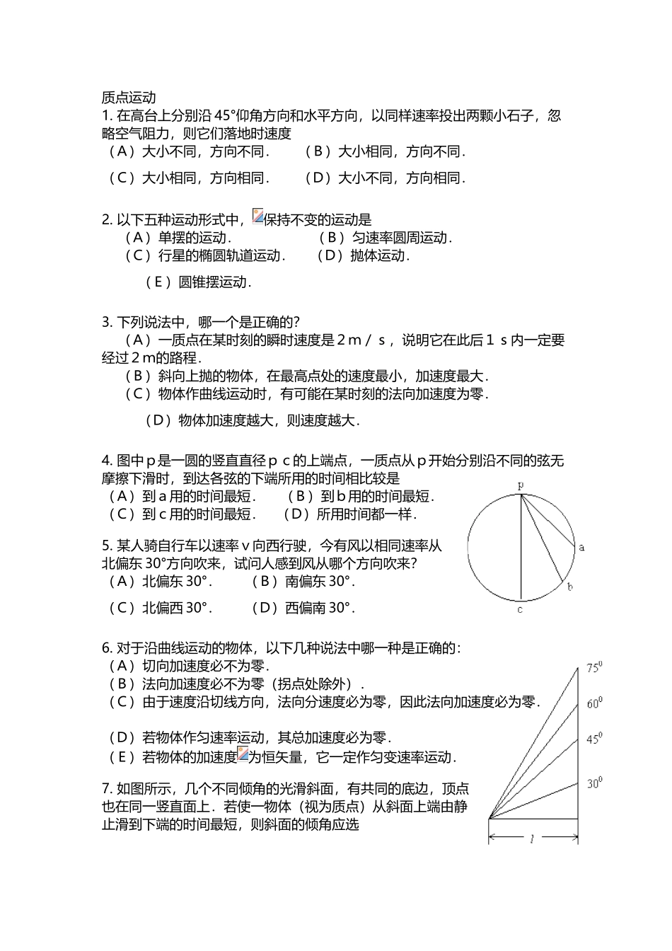 大学物理选择题题库_第2页