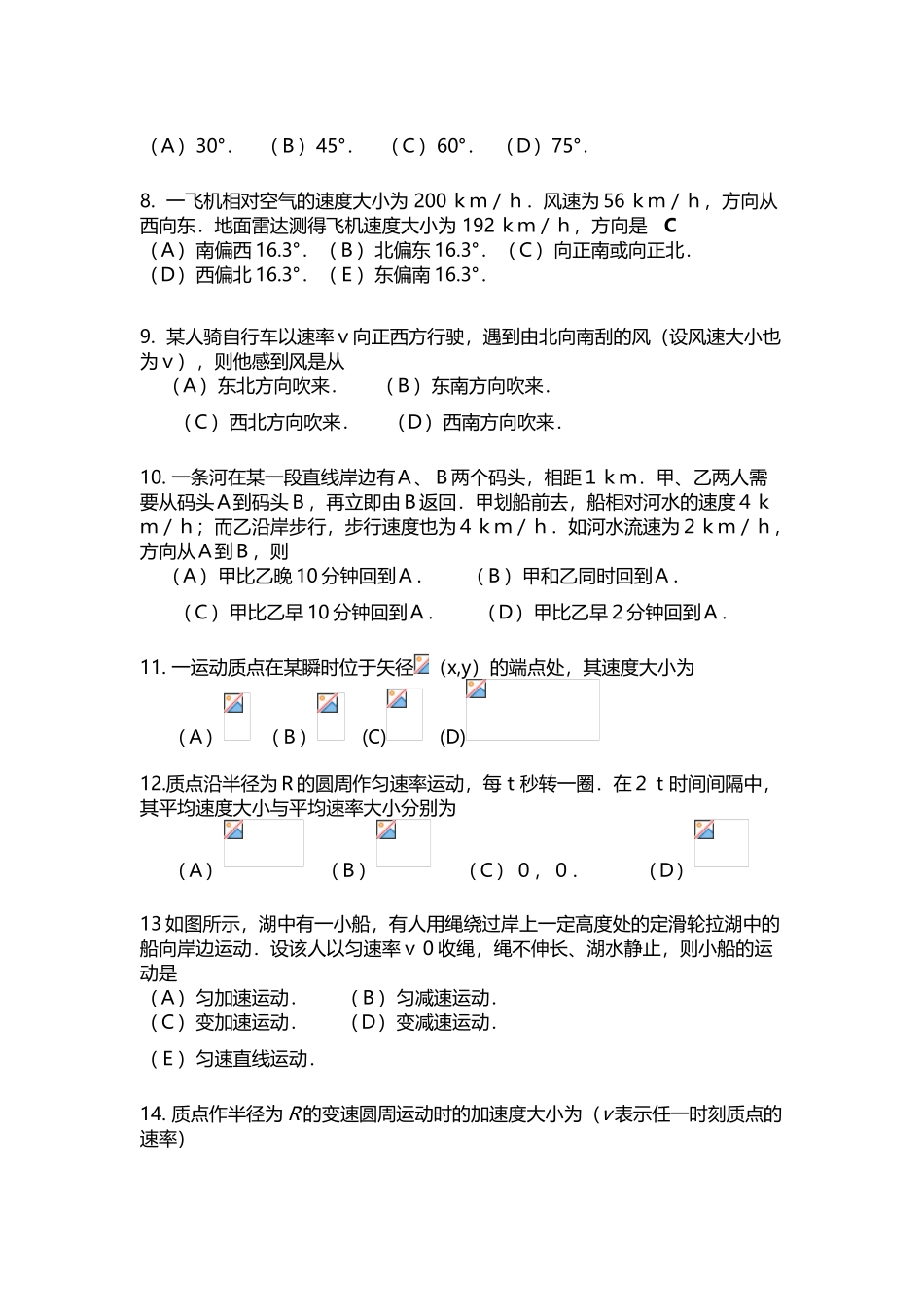大学物理选择题题库_第3页