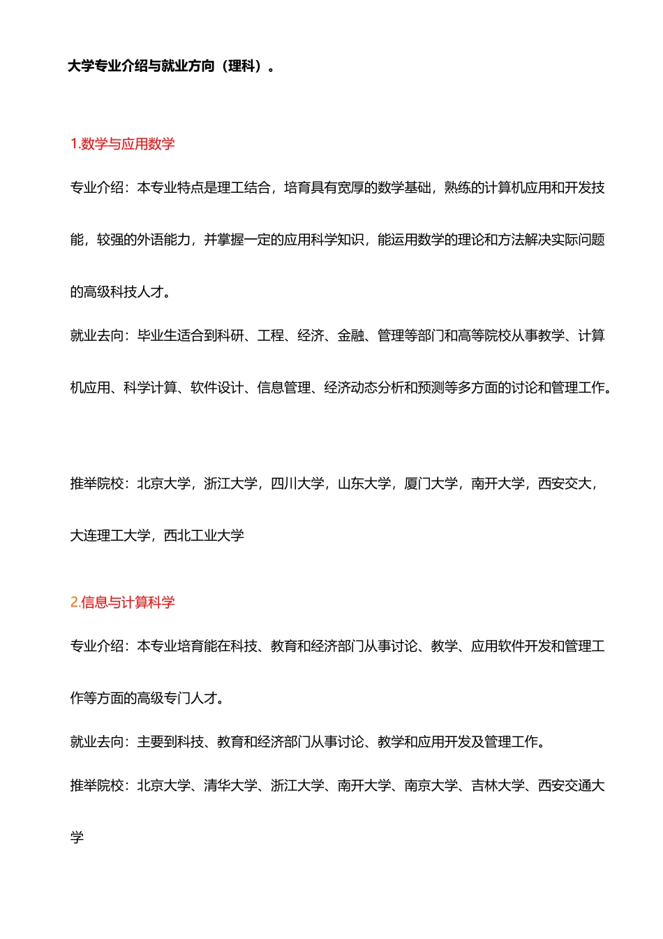 大学理科专业介绍与就业方向89830_第2页