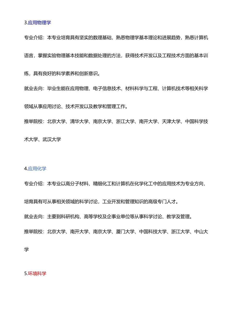 大学理科专业介绍与就业方向89830_第3页