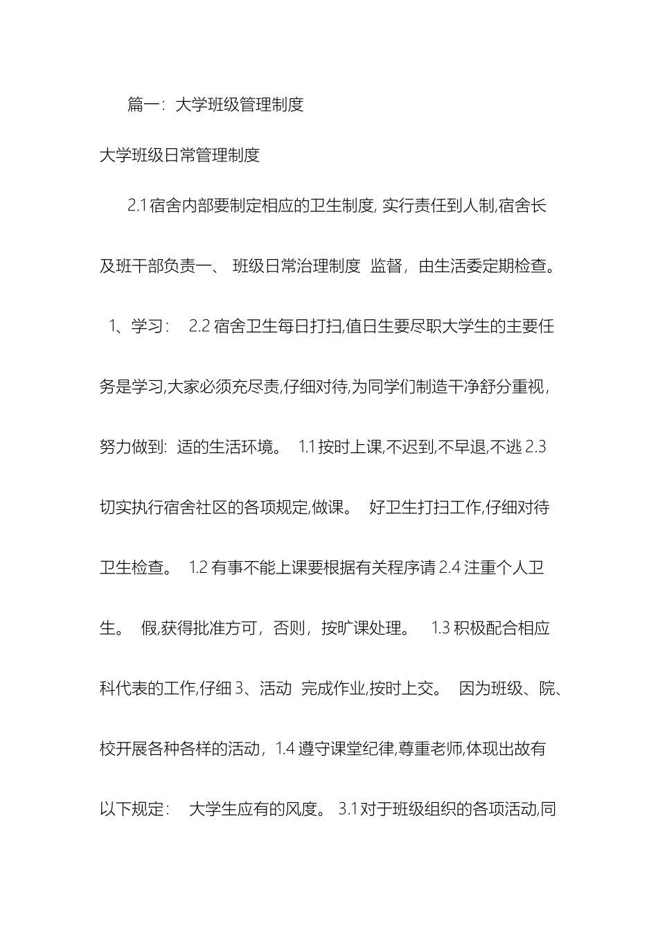 大学班级规章制度_第2页