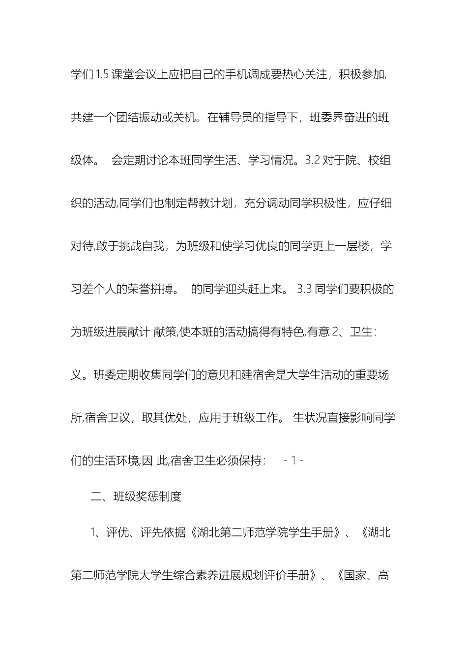 大学班级规章制度_第3页