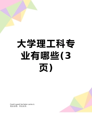 大学理工科专业有哪些