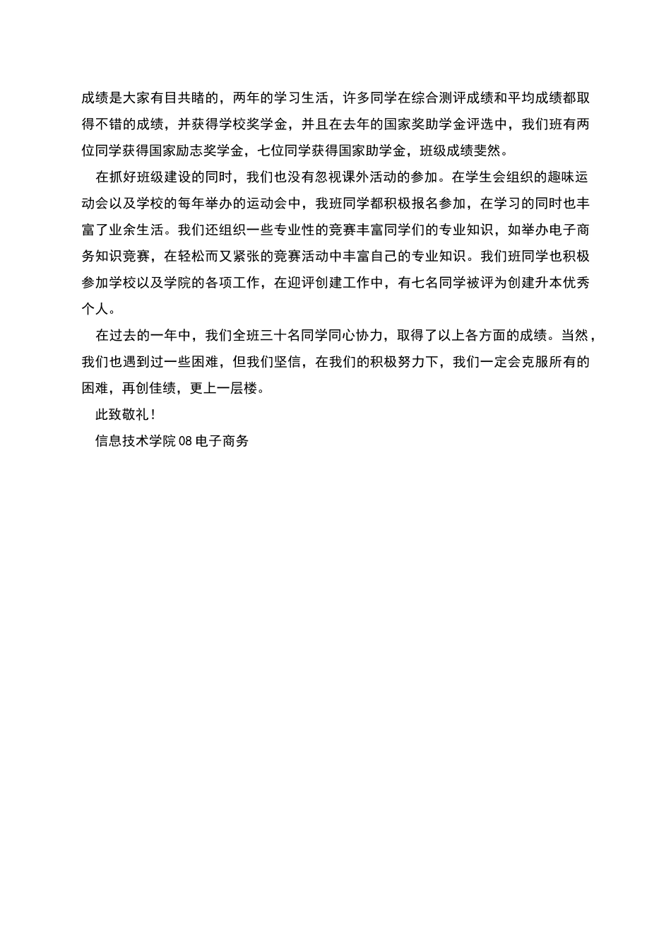 大学班级评优申请书_第2页