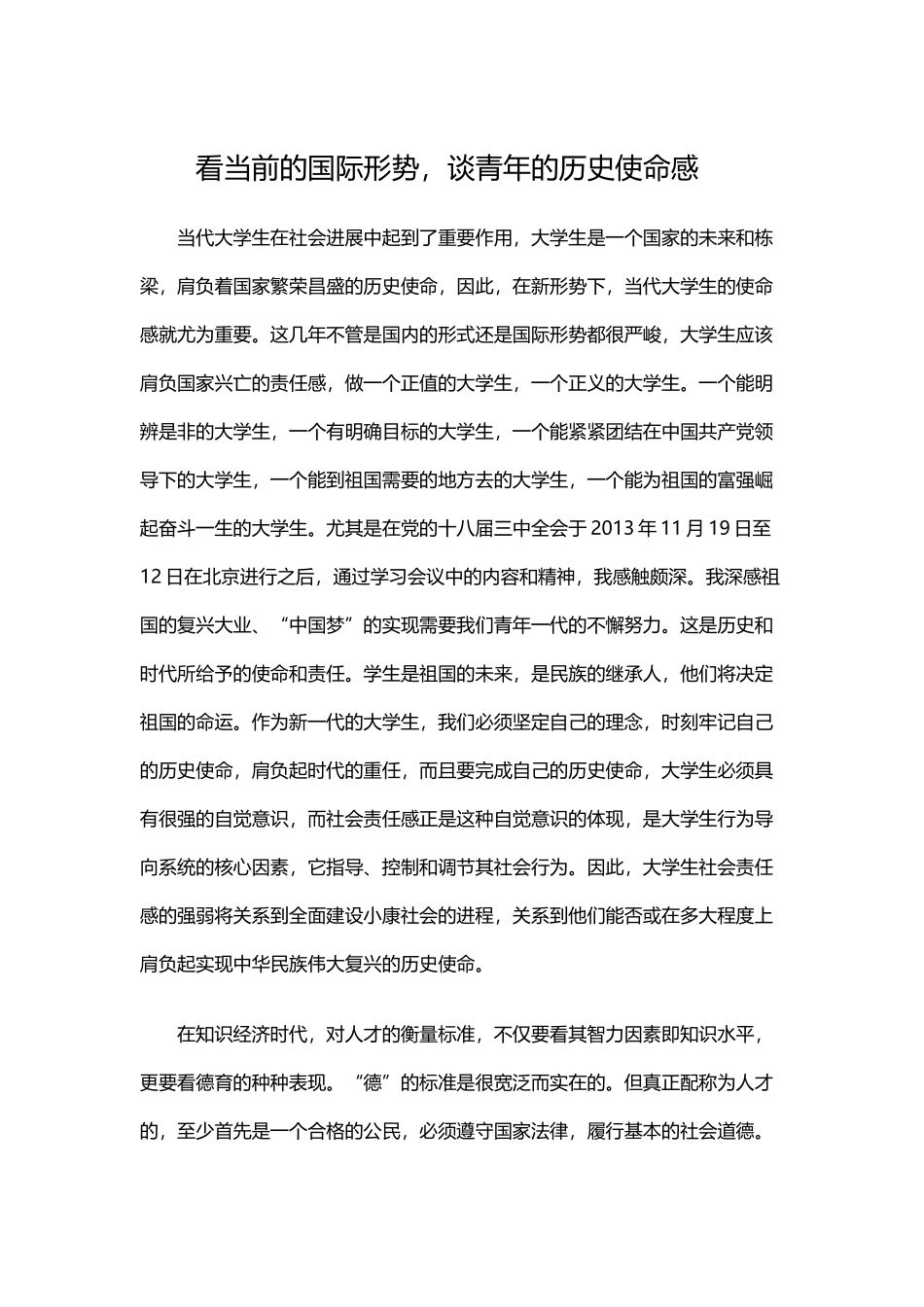 大学生-形势与政策作业_第2页