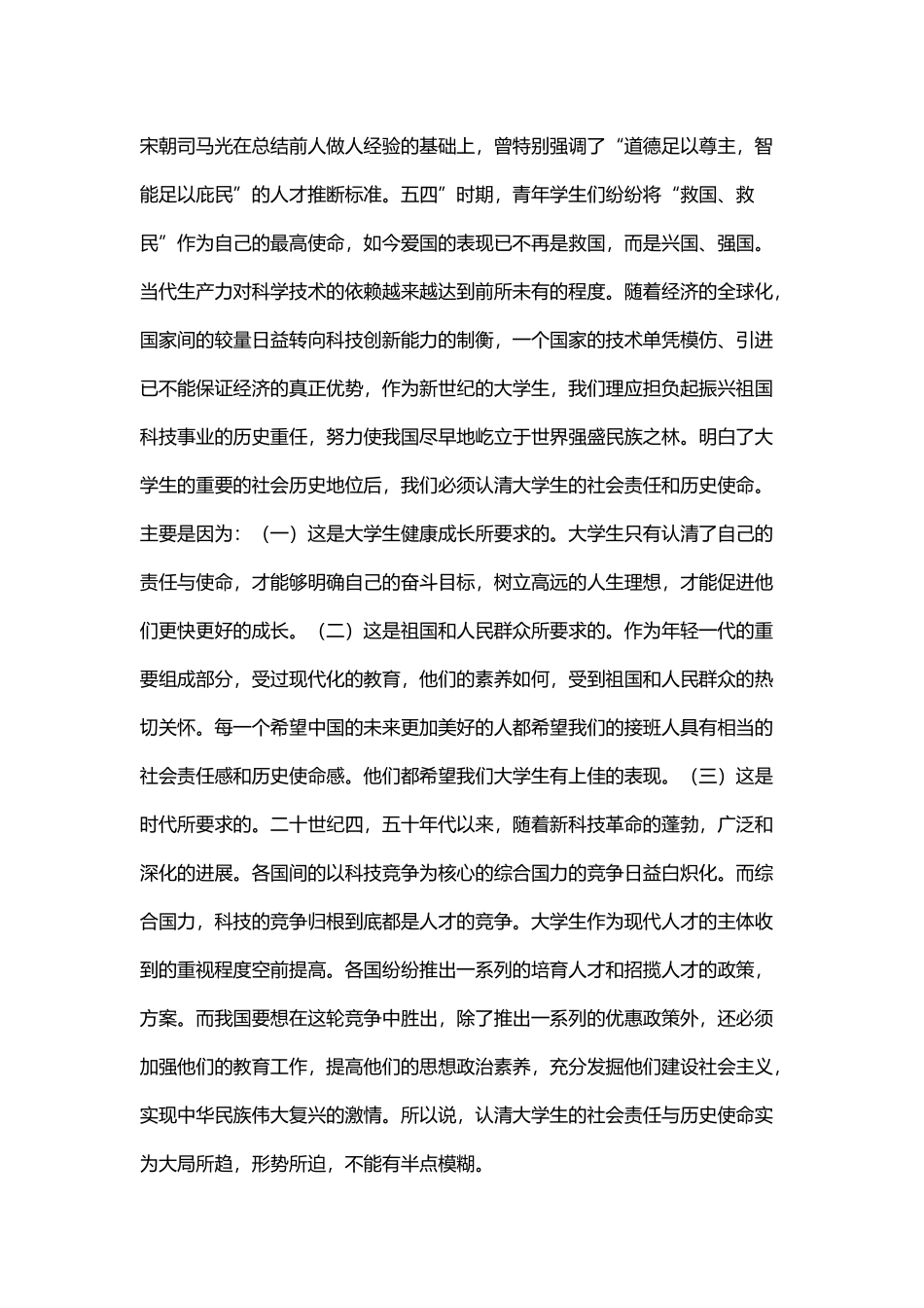 大学生-形势与政策作业_第3页